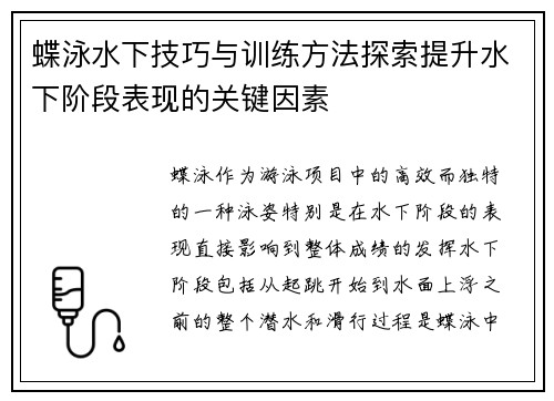 蝶泳水下技巧与训练方法探索提升水下阶段表现的关键因素